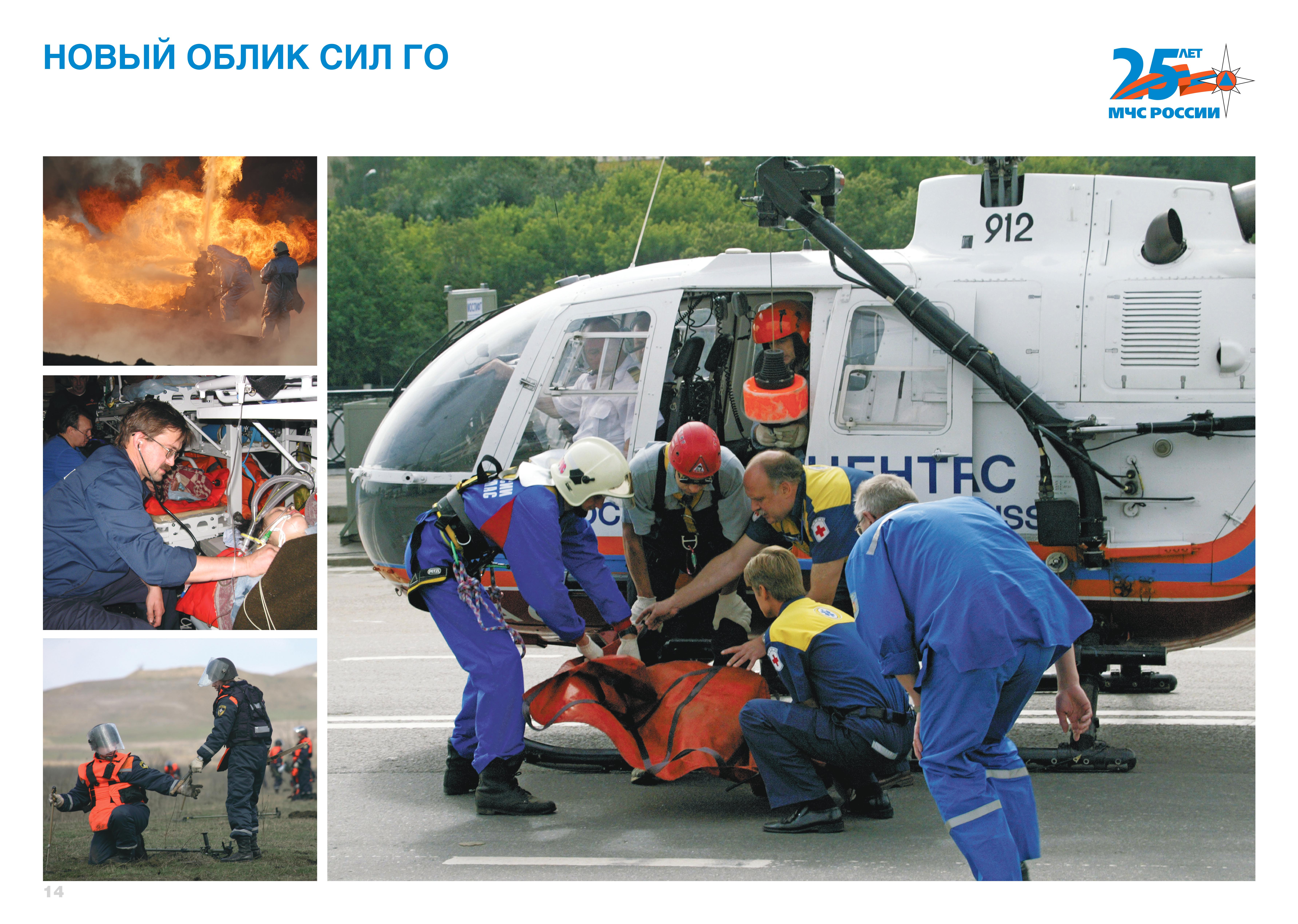Фото-выставка ГУ МЧС России по городу Москве (часть 3)