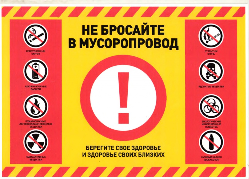 Мусоропровод.jpg