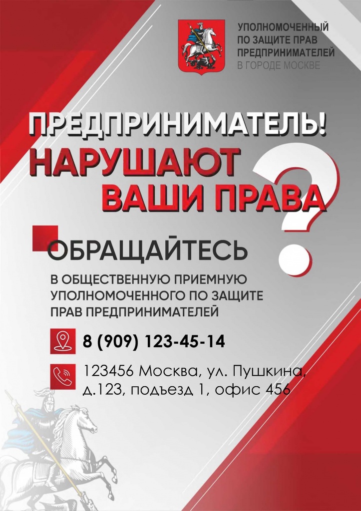 Нарушение прав предпринимателя.jpg