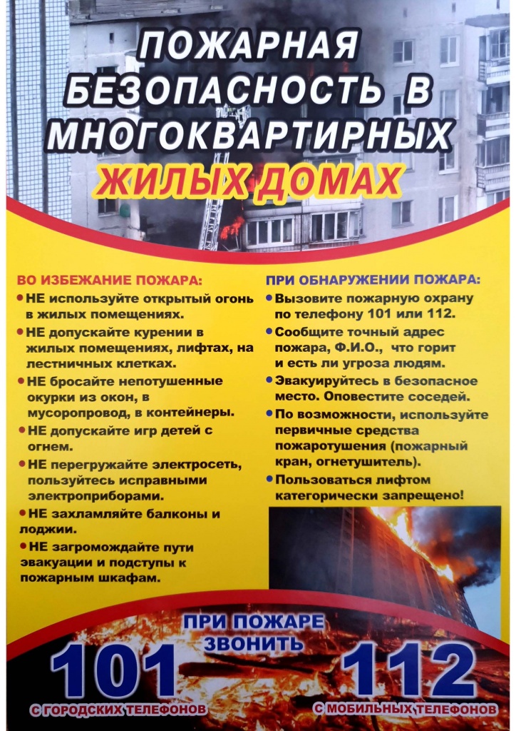Пожарная безопасность в МКД.jpg