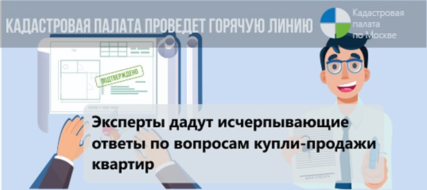 Кадастровая палата горячая линия.jpg