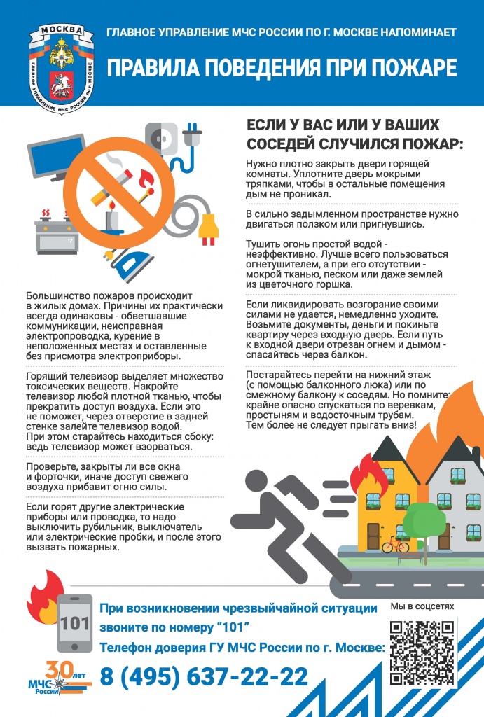 Правила_поведения_при_пожаре.jpg