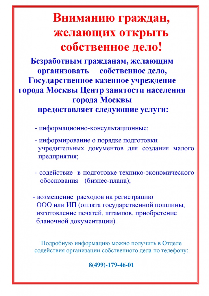 1Объявление-для-Управы.jpg